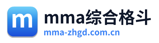 mma综合格斗